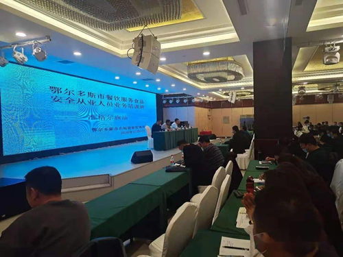 市餐饮服务食品安全从业人员业务培训班在准旗首站召开，聚焦饮料及茶叶批发监管