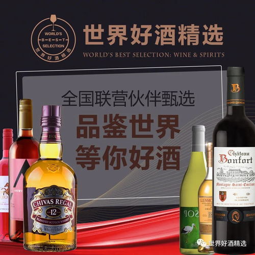 世界好酒精选丨品味全球佳酿的醇香之旅